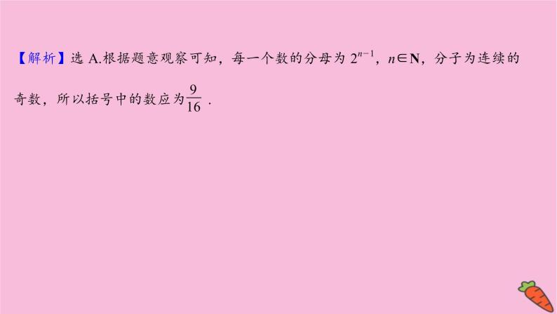 2022版高考苏教版数学（江苏专用）一轮课件：第七章 第一节 数　列08