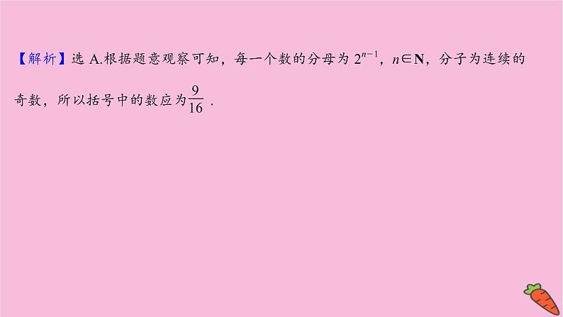 2022版高考苏教版数学(江苏专用)一轮课件:第七章 第一节 数 列08