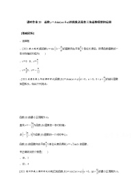 2022届高三统考数学(文科)人教版一轮复习课时作业:20 函数y=Asin(ωx+φ)的图象及简单三角函数模型的应用