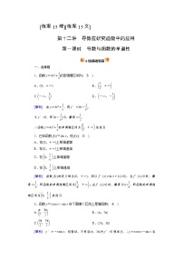 2022版高考人教版數(shù)學一輪練習：練案【15理】【15文】 導數(shù)與函數(shù)的單調(diào)性