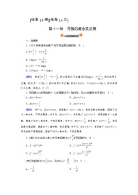2022版高考人教版數(shù)學(xué)一輪練習(xí)：練案【14理】【14文】 導(dǎo)數(shù)的概念及運(yùn)算