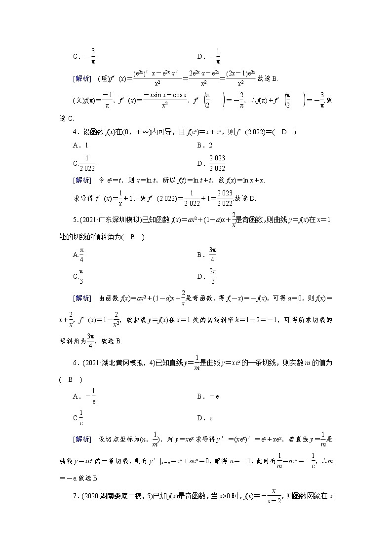 2022版高考人教版数学一轮练习:练案【14理】【14文】 导数的概念及运算第2页