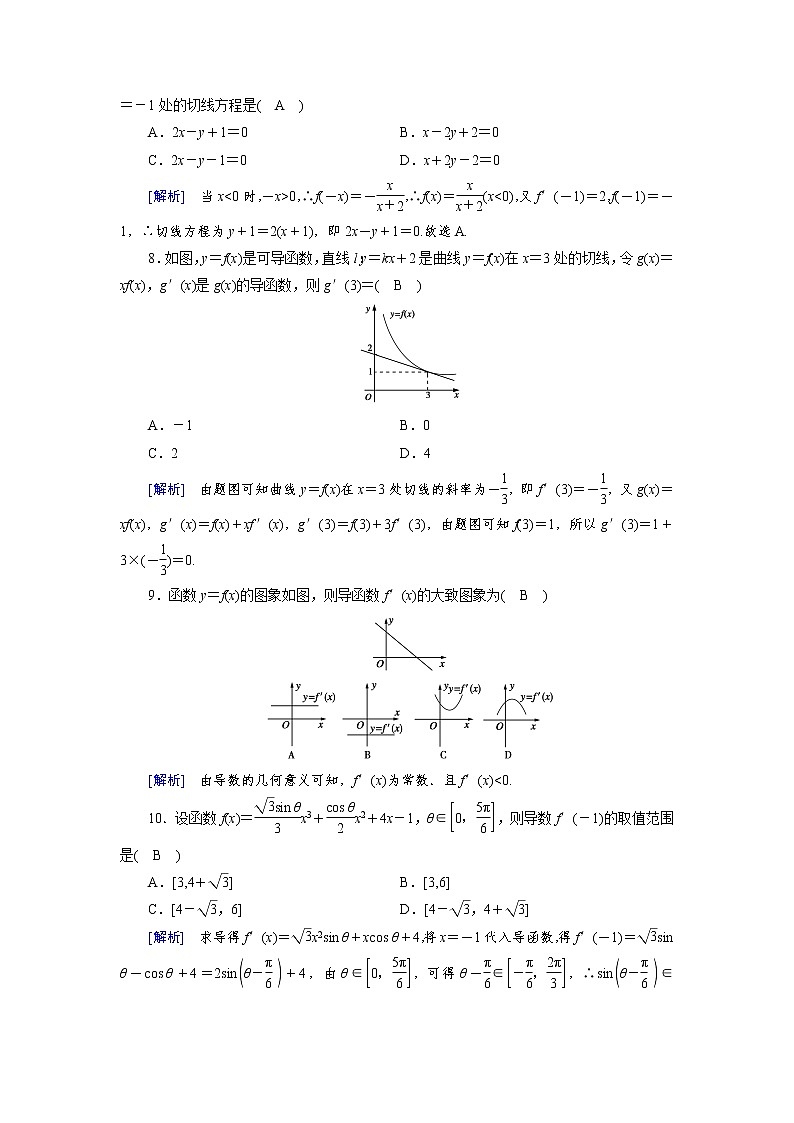 2022版高考人教版数学一轮练习:练案【14理】【14文】 导数的概念及运算第3页