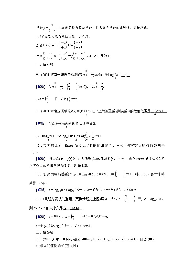 2022版高考人教版数学一轮练习:练案【10理】【10文】 对数与对数函数第3页