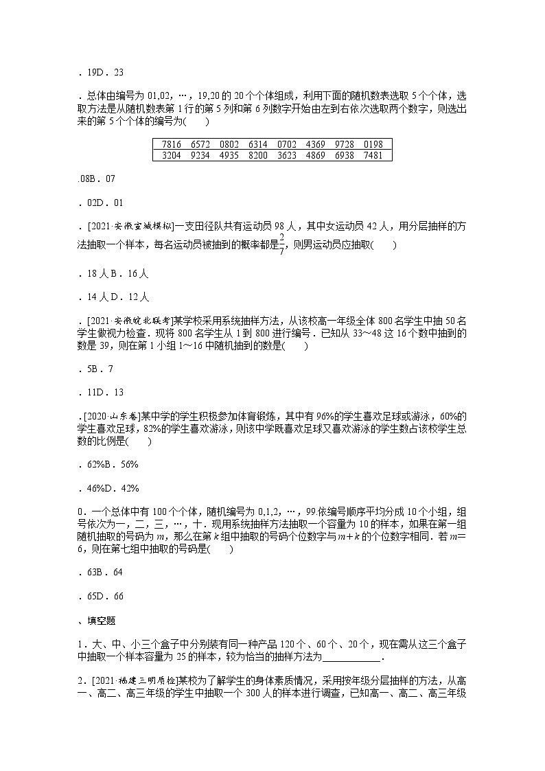2022届高三统考数学(文科)人教版一轮复习课时作业:59 随机抽样第2页