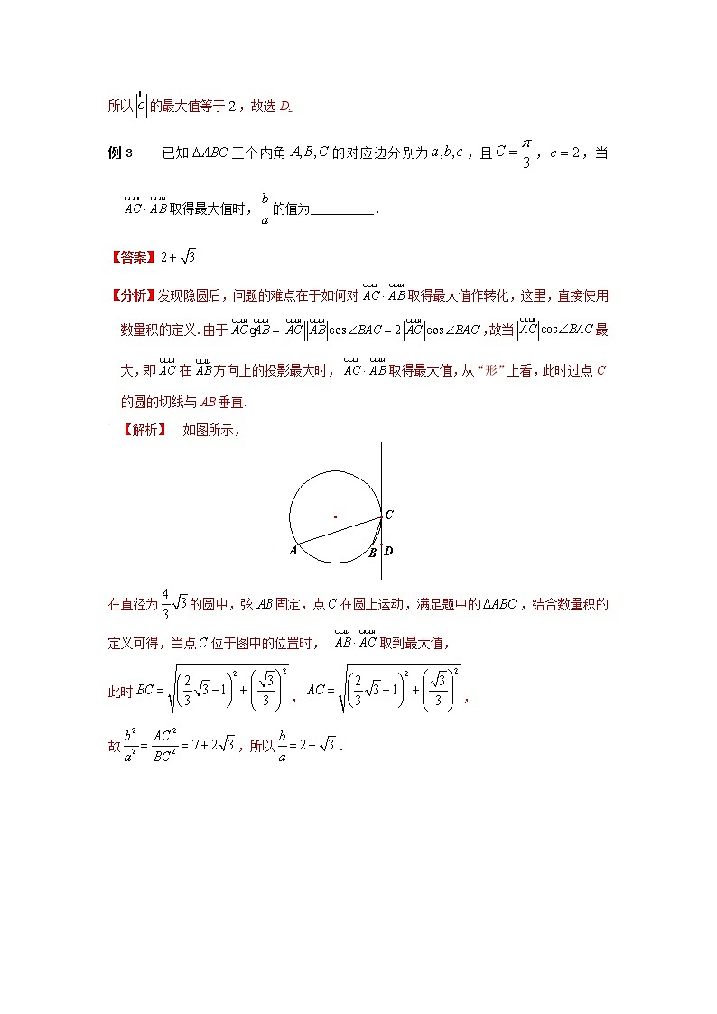 专题30 定线段张定角-2022年高考数学优拔尖必刷压轴题(选择题、填空题)(新高考地区专用)第3页