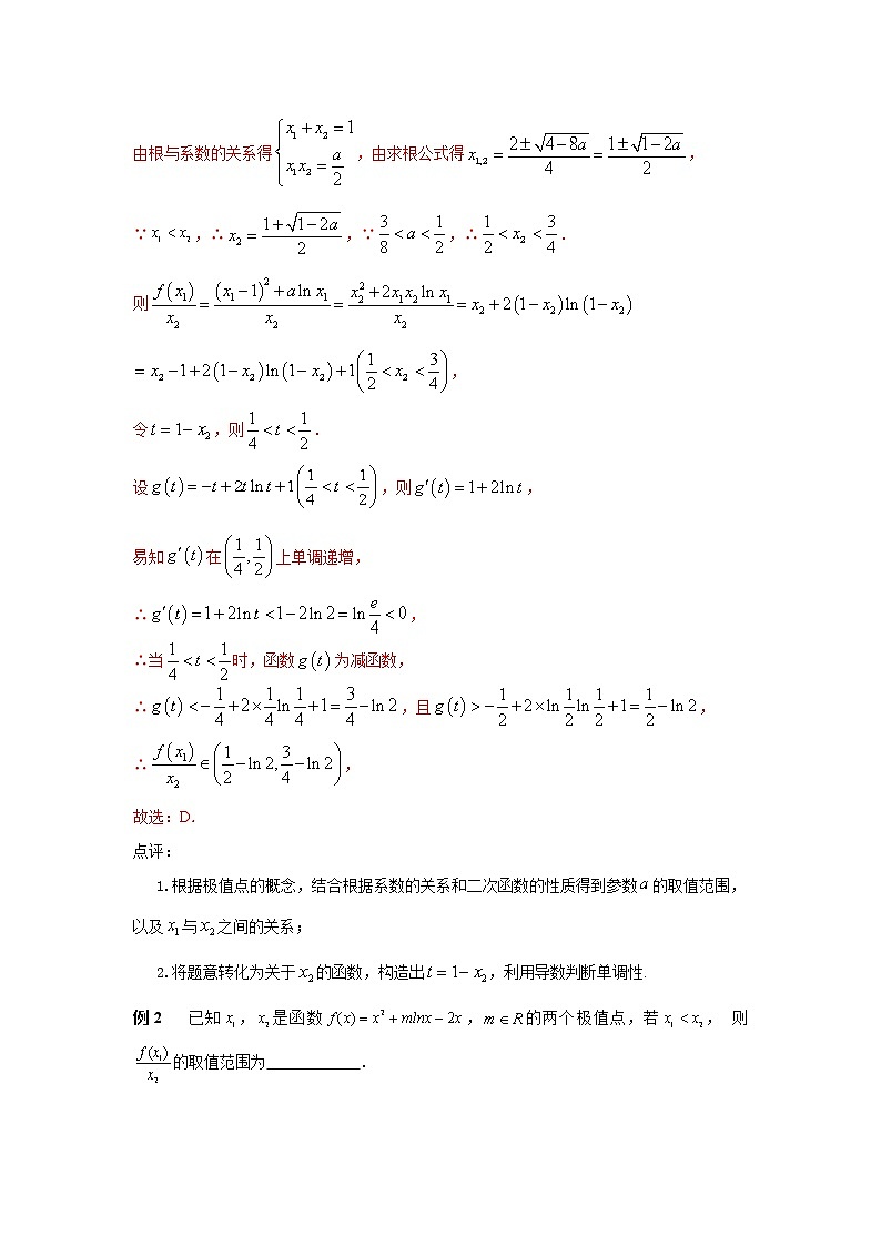 专题33 与导数相关的极值、最值-2022年高考数学优拔尖必刷压轴题(选择题、填空题)(新高考地区专用)02