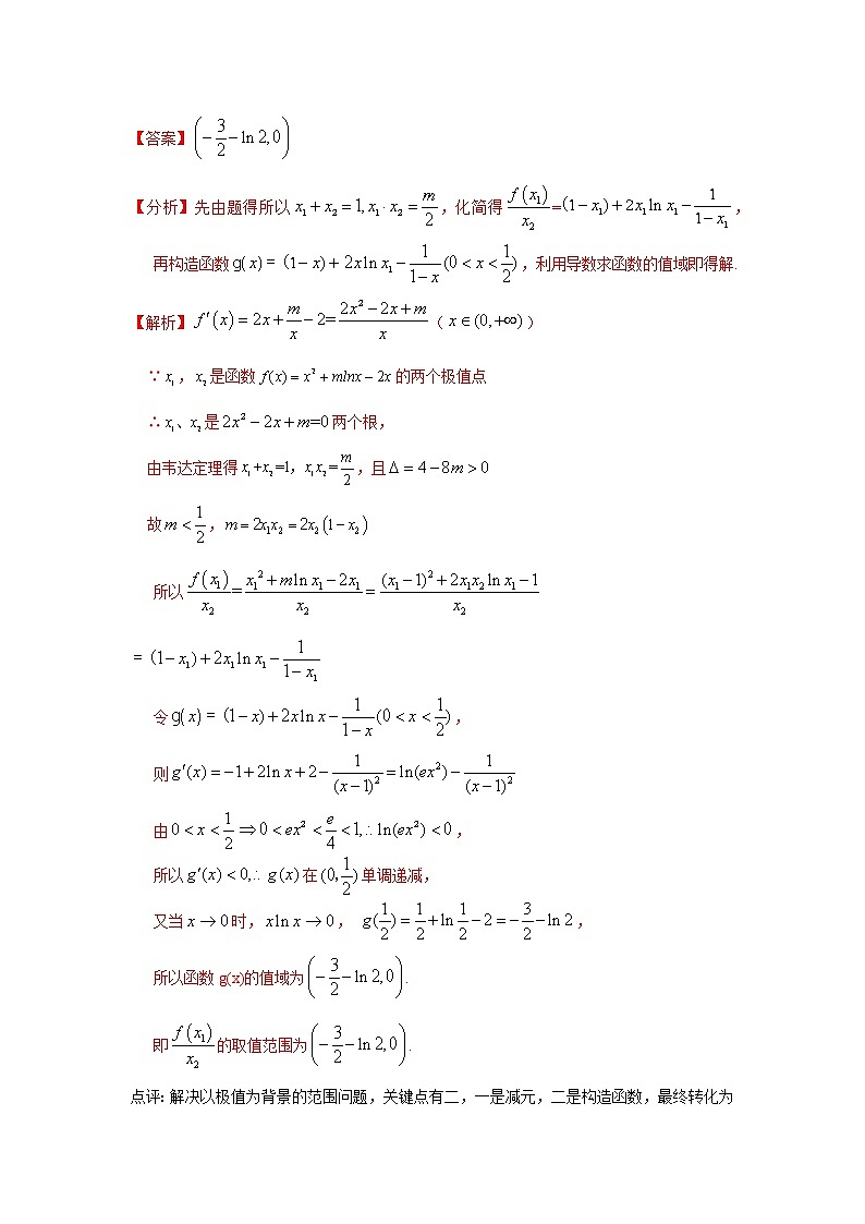 专题33 与导数相关的极值、最值-2022年高考数学优拔尖必刷压轴题(选择题、填空题)(新高考地区专用)03
