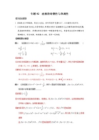 专题02 函数的奇偶性与单调性-2022年高考数学优拔尖必刷压轴题（选择题、填空题）（新高考地区专用）