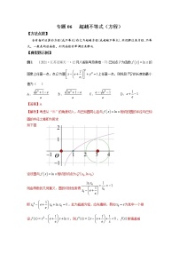 专题06 超越不等式（方程）-2022年高考数学优拔尖必刷压轴题（选择题、填空题）（新高考地区专用）