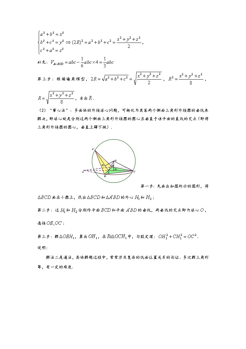 专题53 两招玩转多面体的外接球-2022年高考数学优拔尖必刷压轴题(选择题、填空题)(新高考地区专用)02