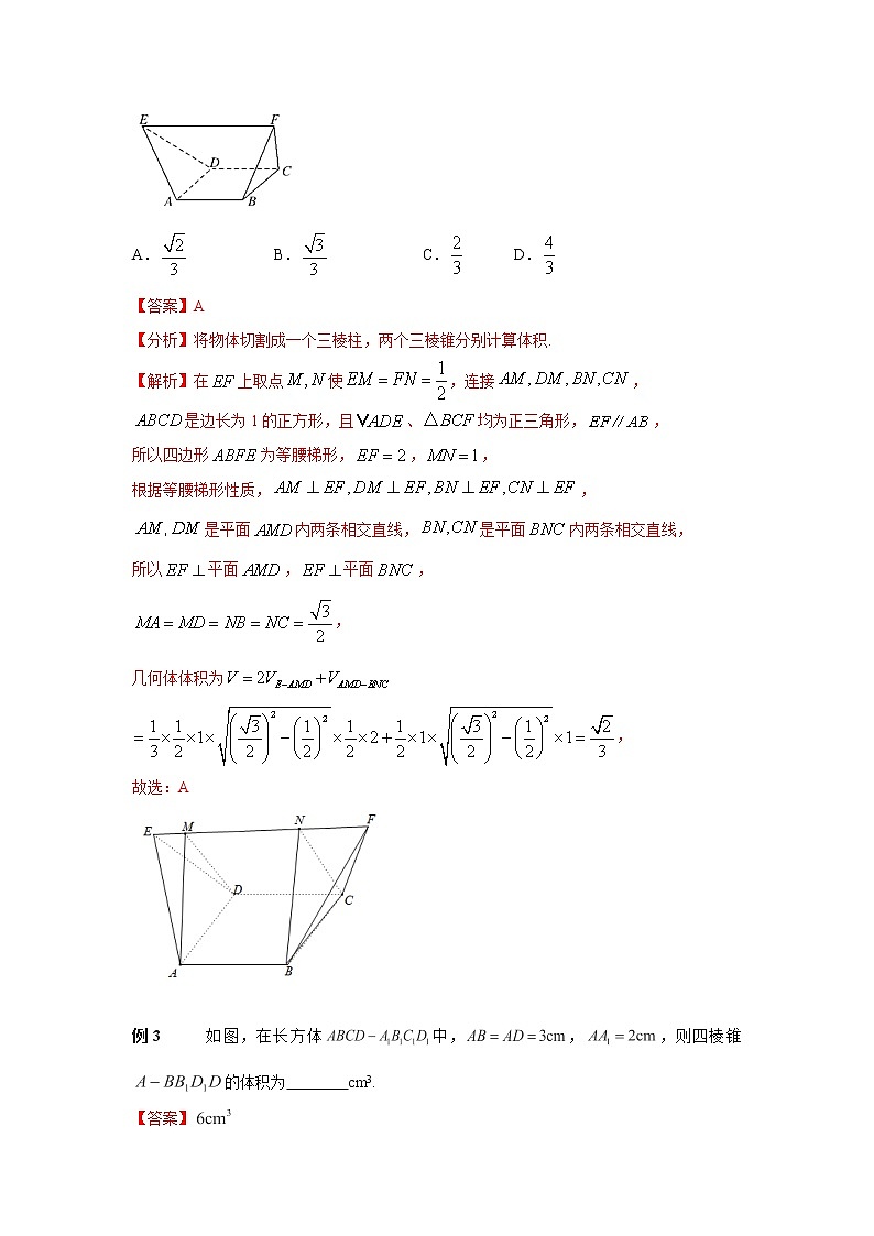 专题55 割补法与等积变换求解体积问题-2022年高考数学优拔尖必刷压轴题(选择题、填空题)(新高考地区专用)02