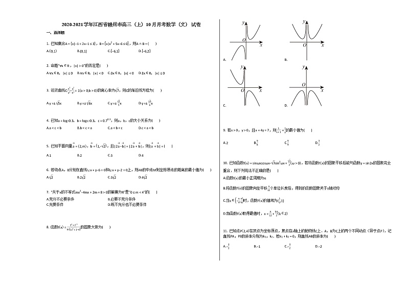 2020-2021学年江西省赣州市高三(上)10月月考数学(文)_试卷北师大版第1页