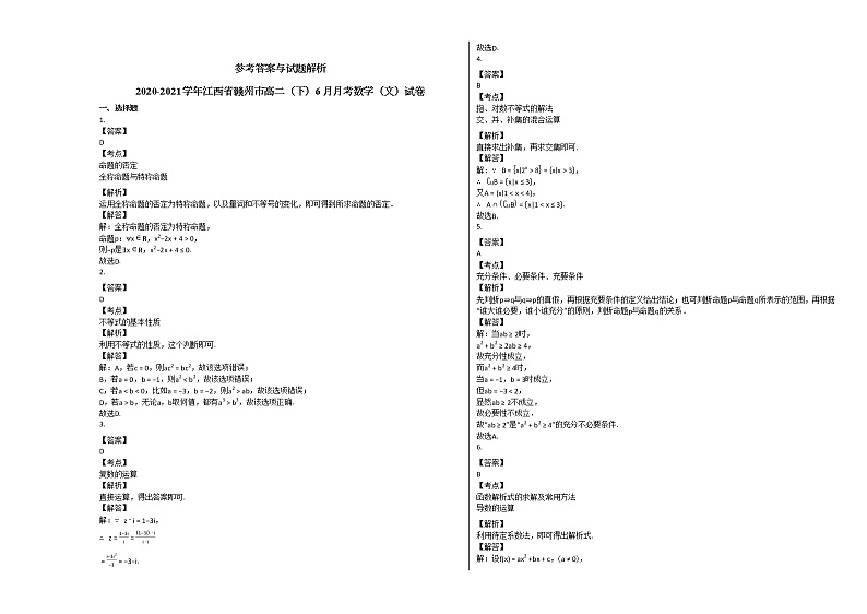 2020-2021学年江西省赣州市高二(下)6月月考数学(文)试卷北师大版第3页