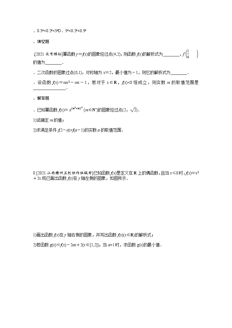 2022届高三统考数学(文科)人教版一轮复习课时作业:7 二次函数与幂函数第2页