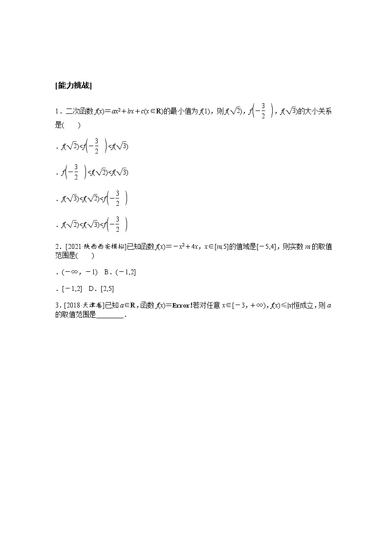 2022届高三统考数学(文科)人教版一轮复习课时作业:7 二次函数与幂函数第3页