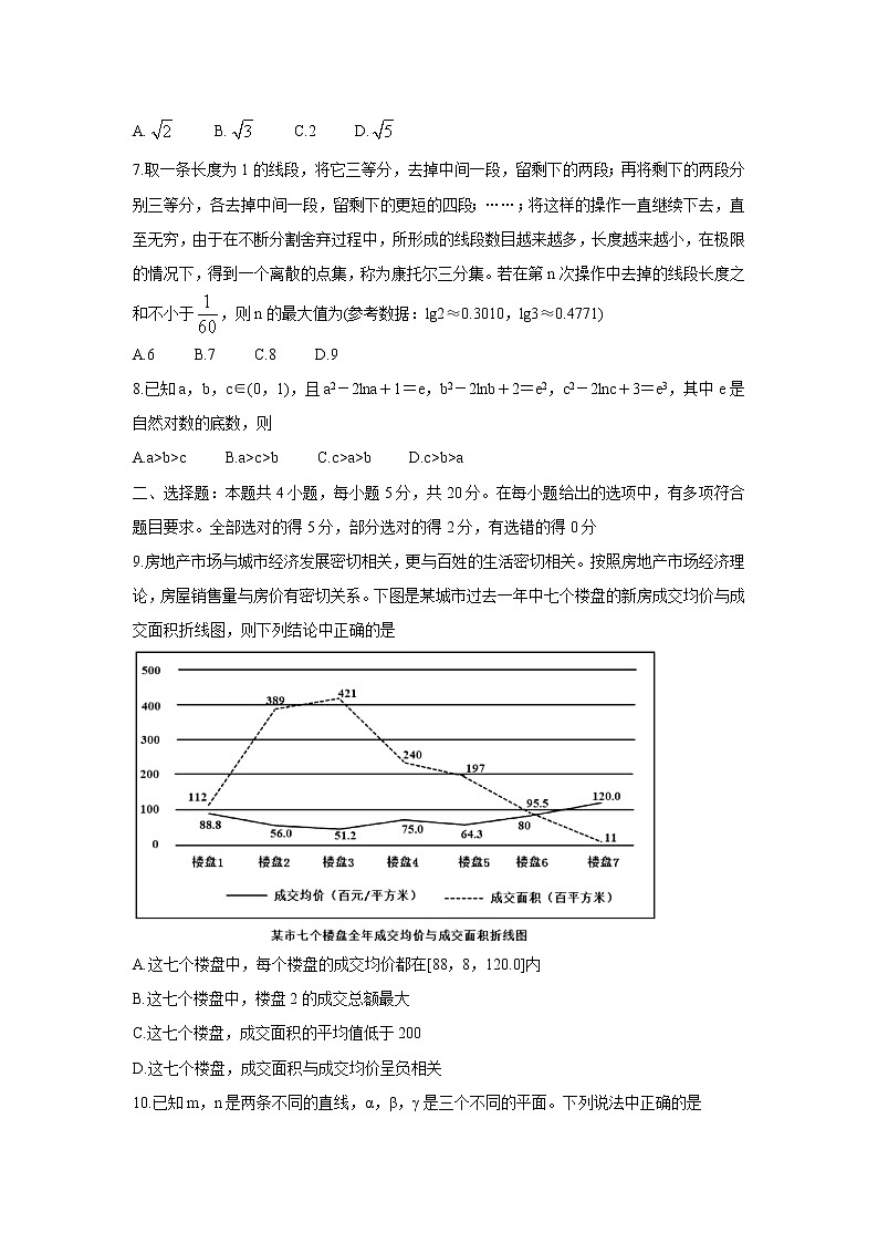 江苏省南京市2022届高三上学期9月学情调研 数学 练习题第2页