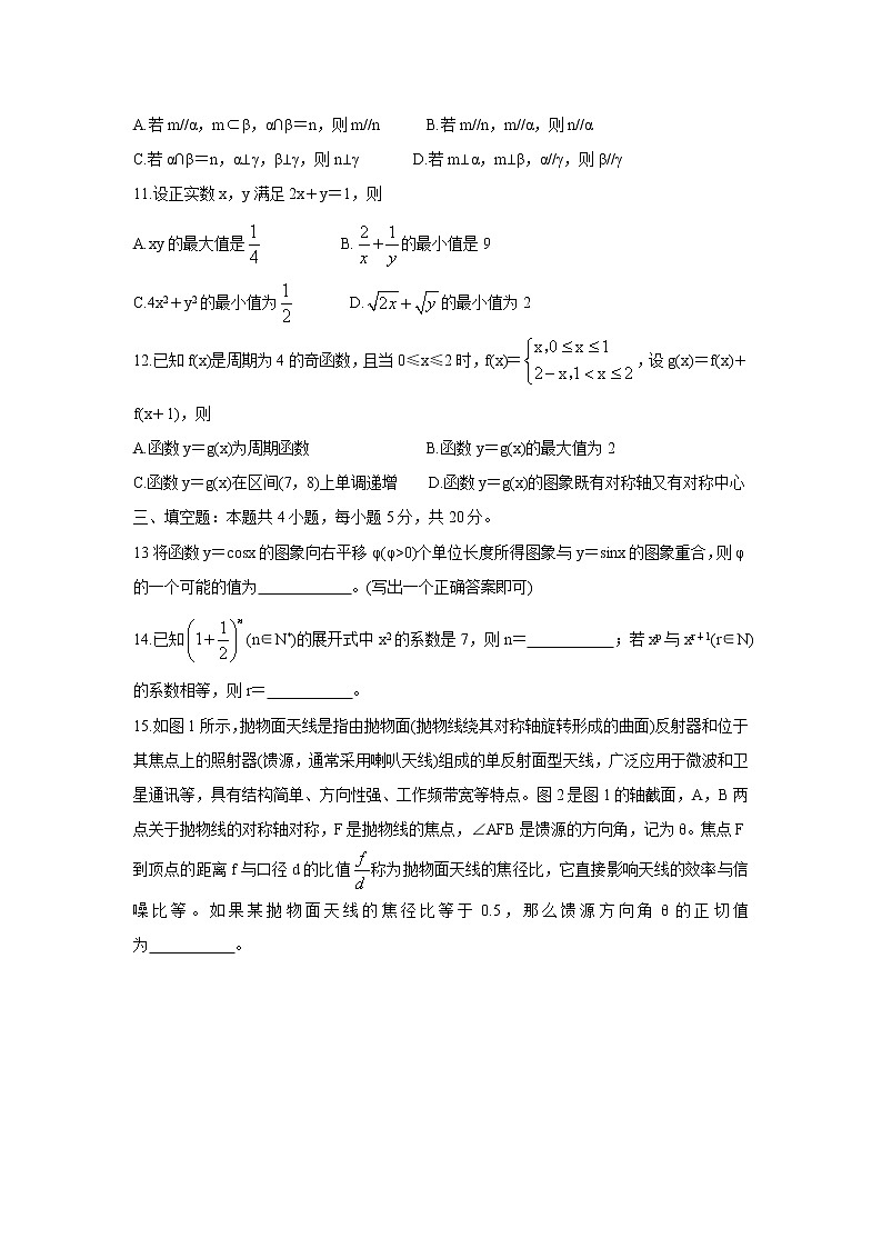 江苏省南京市2022届高三上学期9月学情调研 数学 练习题第3页
