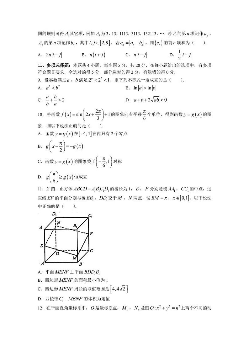 2022届湖北省黄石市高三上学期9月调研考试数学试题(PDF版含答案)第2页