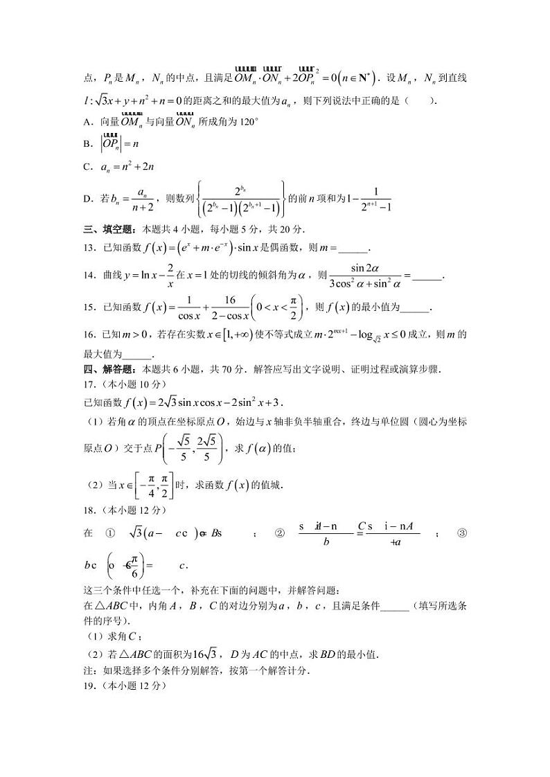 2022届湖北省黄石市高三上学期9月调研考试数学试题(PDF版含答案)第3页