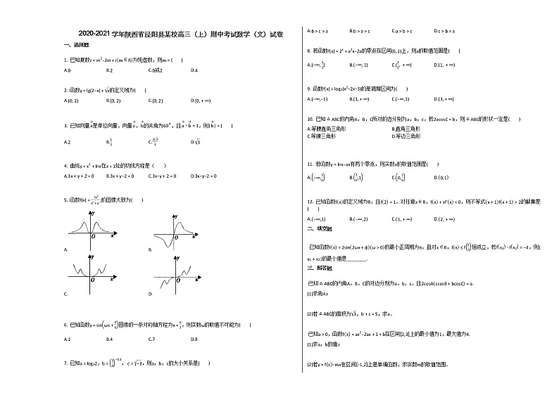 2020-2021学年陕西省泾阳县某校高三(上)期中考试数学(文)试卷北师大版第1页