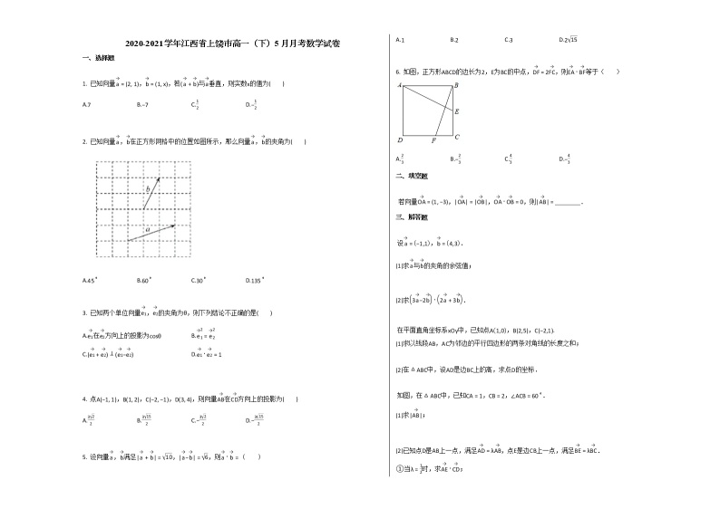 2020-2021学年江西省上饶市高一（下）5月月考数学试卷北师大版01