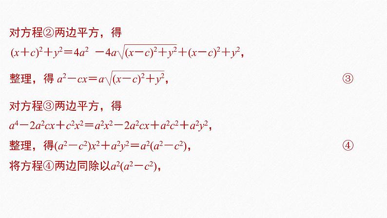 人教A版-选择性必修第一册 第三章 3.1.1 椭圆及其标准方程课件PPT第7页