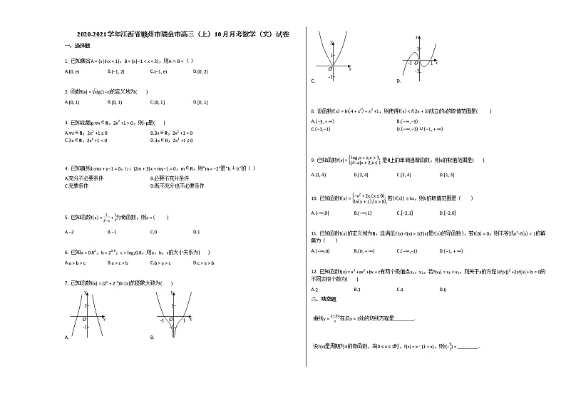 2020-2021学年江西省赣州市瑞金市高三(上)10月月考数学(文)试卷北师大版第1页