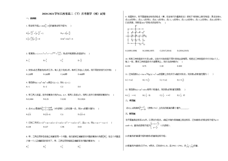2020-2021学年江西省高二（下）月考数学（理）试卷北师大版01