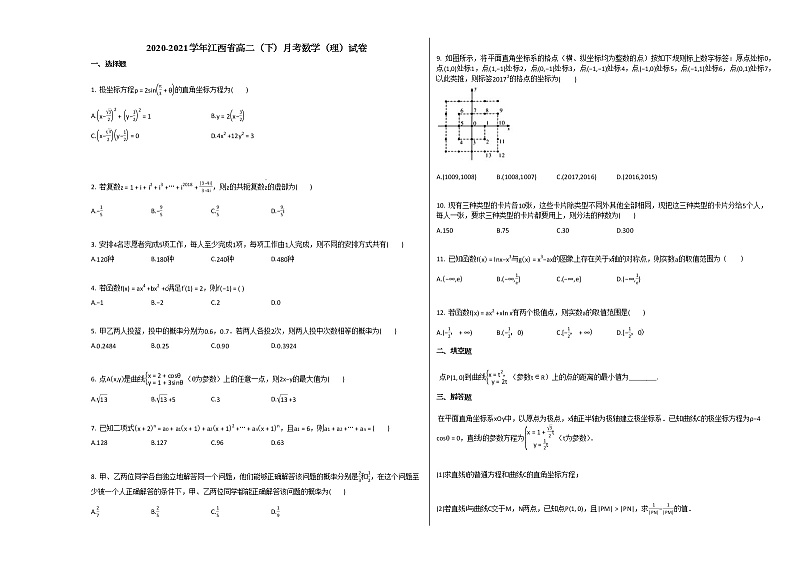 2020-2021学年江西省高二(下)月考数学(理)试卷北师大版第1页