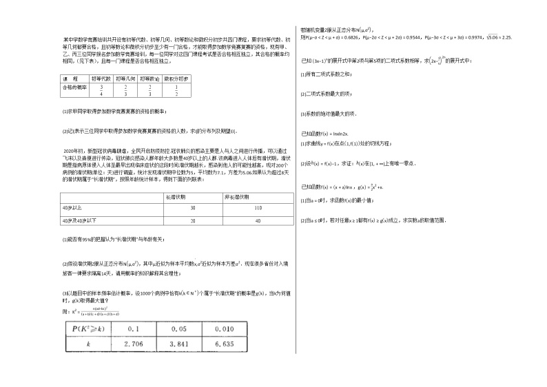 2020-2021学年江西省高二（下）月考数学（理）试卷北师大版02