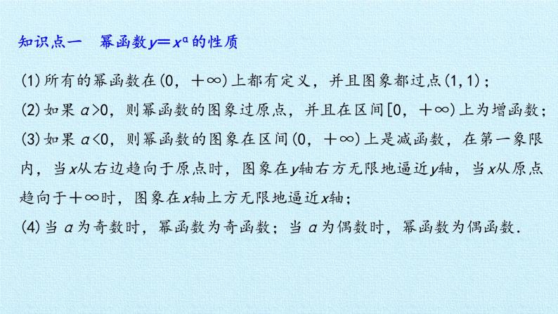 沪教版（上海）高一数学上册 第4章 幂函数、指数函数和对数函数（上） 复习 课件04