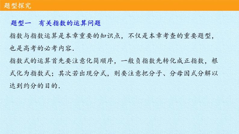 沪教版（上海）高一数学上册 第4章 幂函数、指数函数和对数函数（上） 复习 课件07