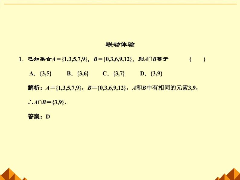 沪教版（上海）高一数学上册 1.3 集合的运算_14 课件06