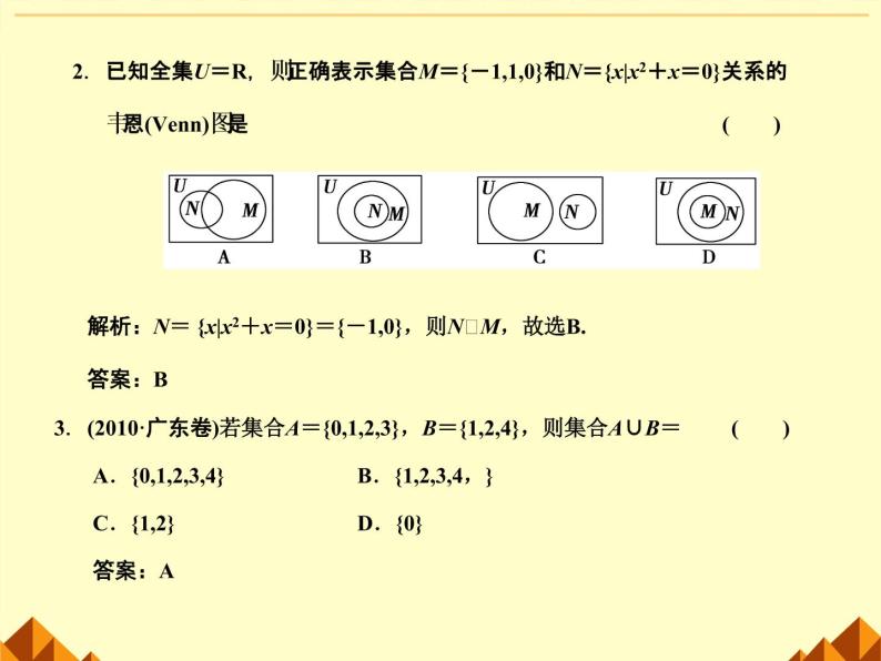 沪教版（上海）高一数学上册 1.3 集合的运算_14 课件07