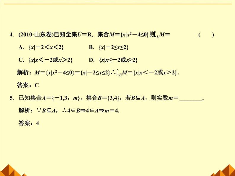 沪教版（上海）高一数学上册 1.3 集合的运算_14 课件08