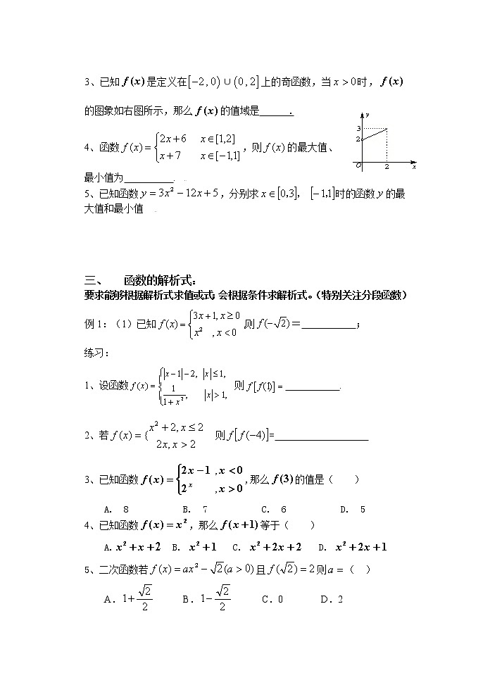 高中数学函数基础训练@第2页