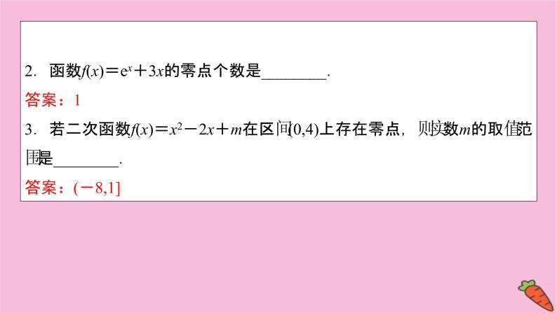 2022届新高考数学人教版一轮课件：第二章 第八节　函数与方程及应用08