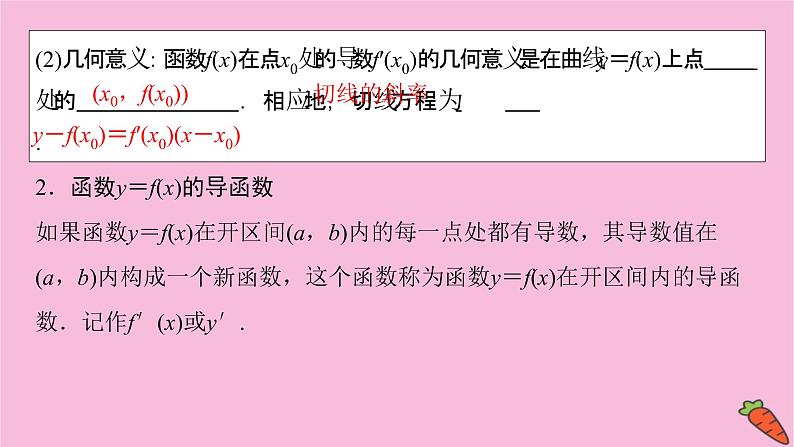 2022届新高考数学人教版一轮课件:第二章 第九节 导数概念及其运算04
