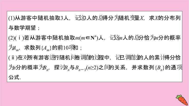 2022届新高考数学人教版一轮课件:第十章 专题提能 概率统计中的数学建模与数据分析04