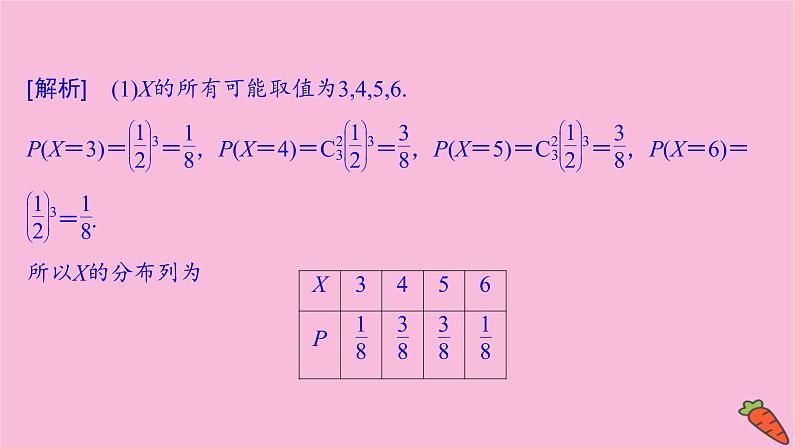 2022届新高考数学人教版一轮课件:第十章 专题提能 概率统计中的数学建模与数据分析05