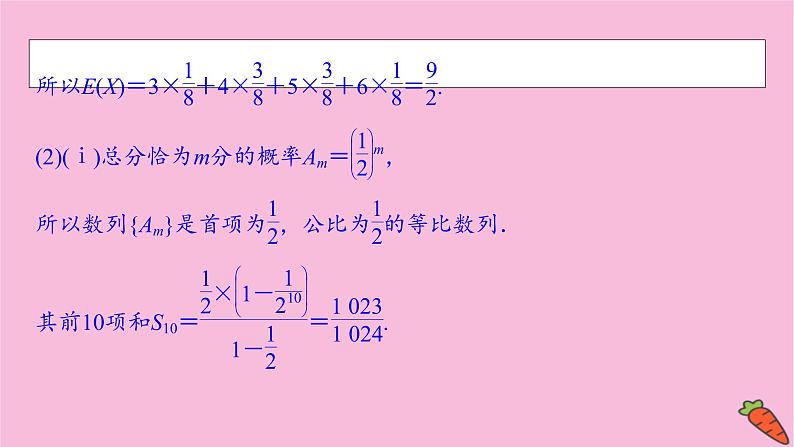 2022届新高考数学人教版一轮课件:第十章 专题提能 概率统计中的数学建模与数据分析06