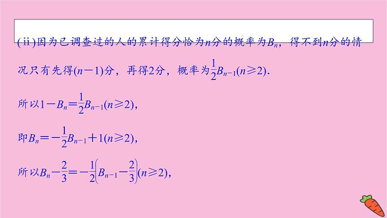 2022届新高考数学人教版一轮课件:第十章 专题提能 概率统计中的数学建模与数据分析07