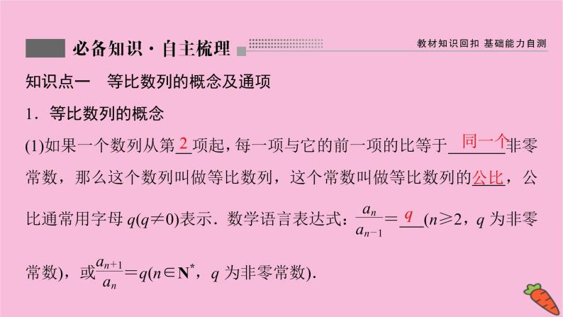 2022届新高考数学人教版一轮课件：第五章 第三节　等比数列及其前n项和03