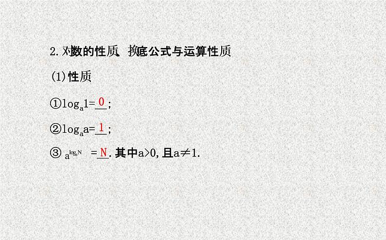 沪教版(上海)高中数学高一下册 4.6 对数函数_课件20第5页