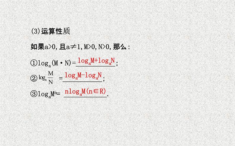 沪教版(上海)高中数学高一下册 4.6 对数函数_课件20第7页
