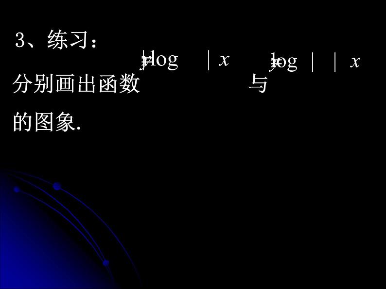沪教版(上海)高中数学高一下册 4.6 对数函数_课件1504