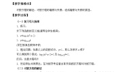 高中数学沪教版高中一年级  第二学期4.8简单的对数方程教学设计