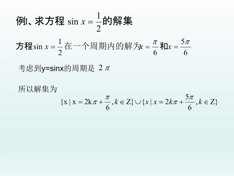 沪教版（上海）高中数学高一下册 6.5 最简三角方程_课件103