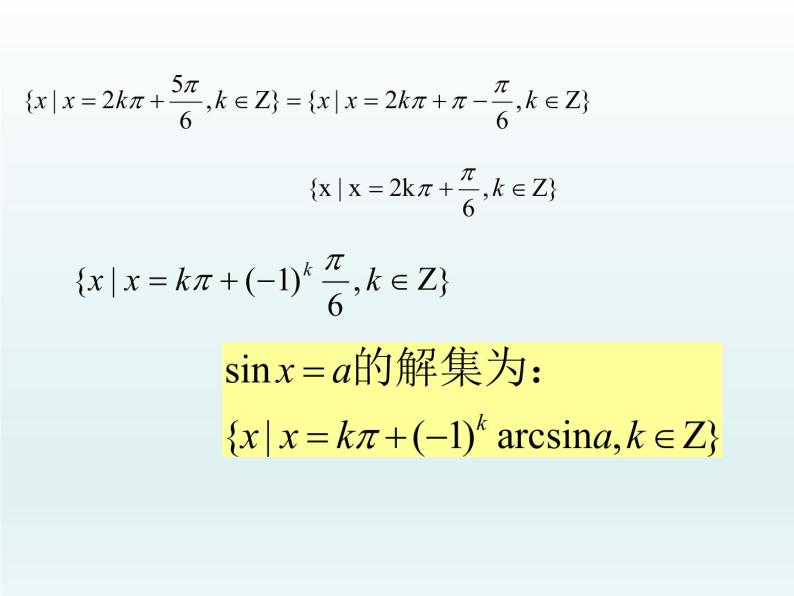 沪教版（上海）高中数学高一下册 6.5 最简三角方程_课件104
